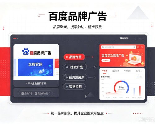 桦南百度品牌广告